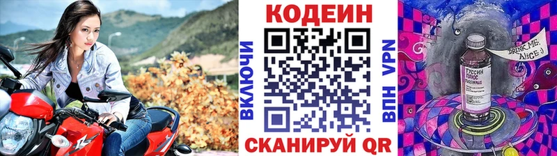 Кодеин Purple Drank  Заволжск 